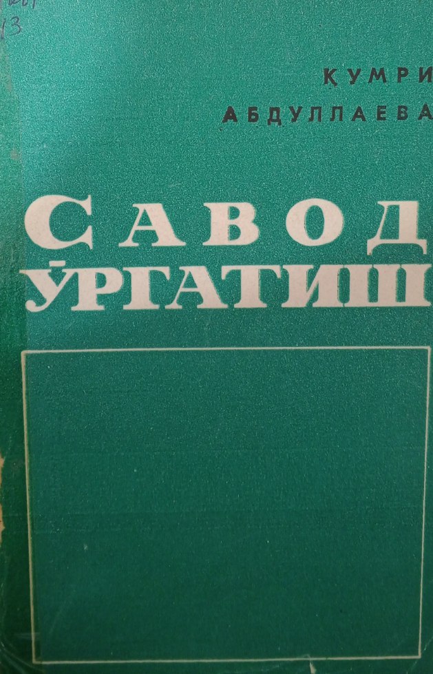 Савод ўргатиш
