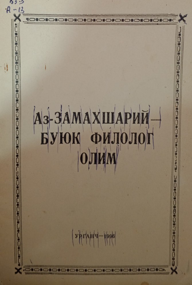 Аз-Замахшарий буюк филолог олим