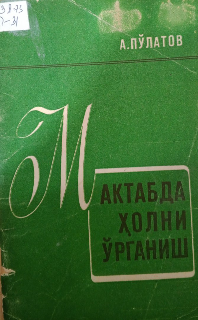 Мактабда ҳолни ўрганиш