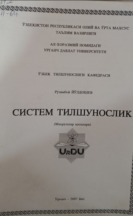 Систем тилшунослик