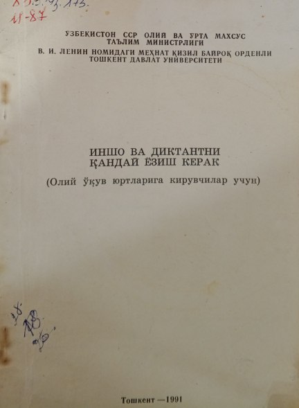 Иншо ва диктантни қандай ёзиш керак