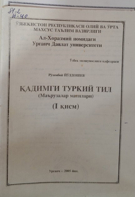 Қадимги туркий тил. 1 қисм