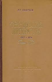 Французская литература