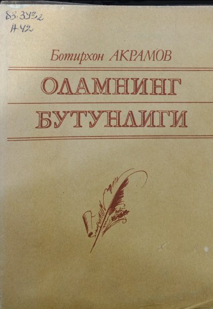 Оламнмнг бутунлиги