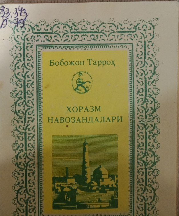 Хоразм навозандалари