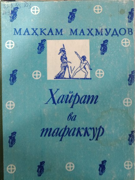 Ҳайрат ва тафаккур