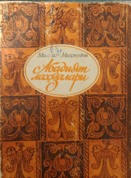 Адабиёт лаҳзалари