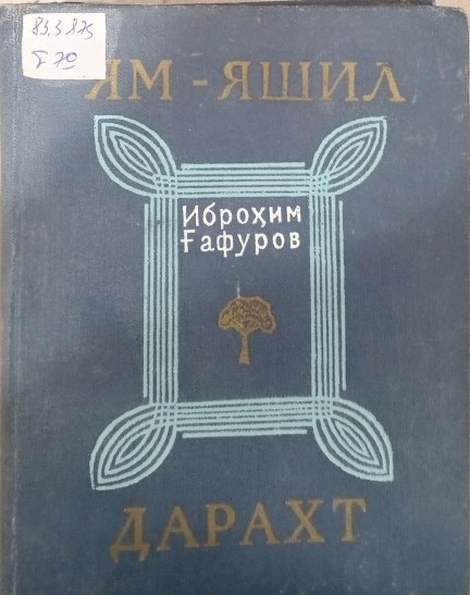 Ям-яшил дарахт