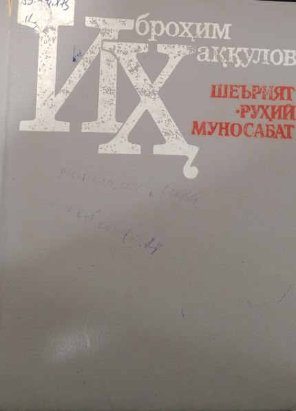 Шеърият руҳий муносабат