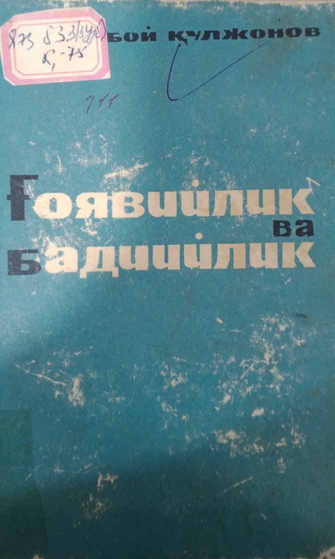 Ғоявийлик ва бадиийлик