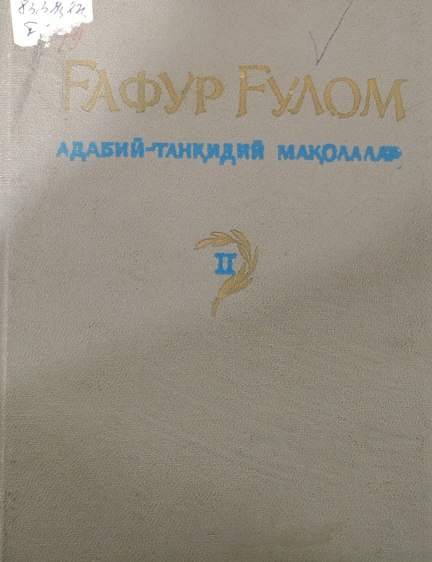 Адабий танқидий мақолалар