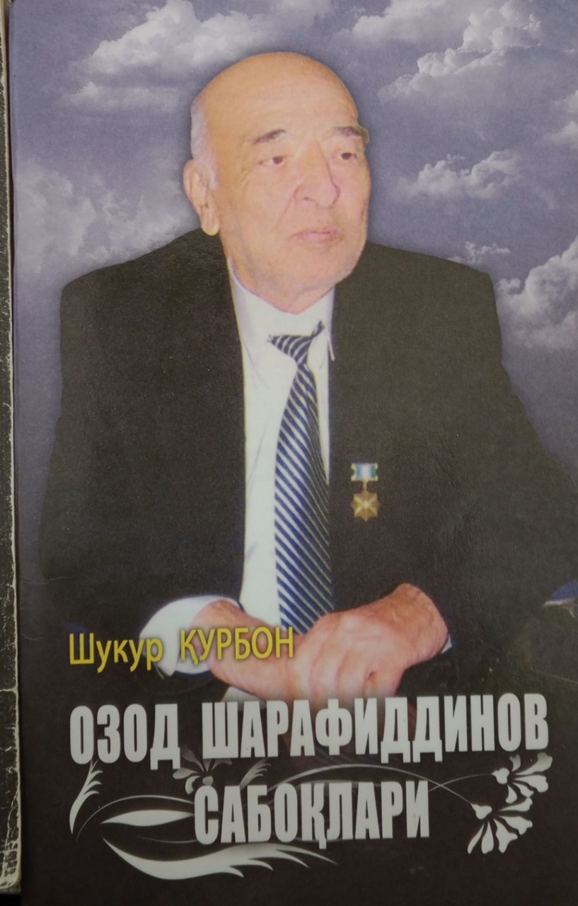 Озод Шарафиддинов сабоқлари