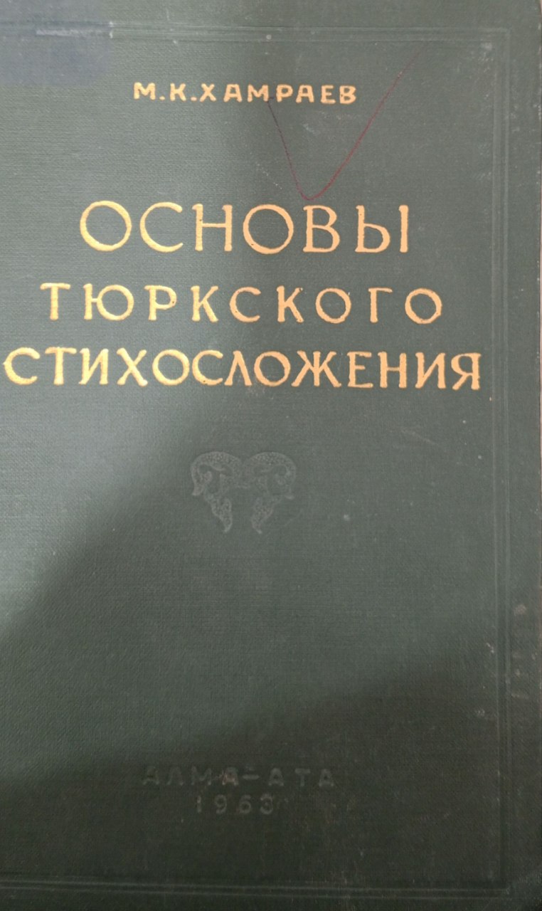 Основы тюркского стихосложения