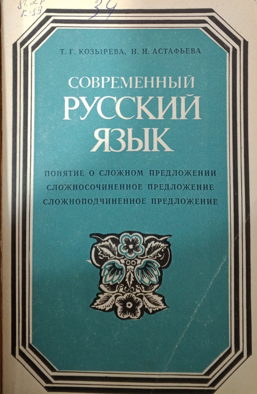 Современный русский  язык