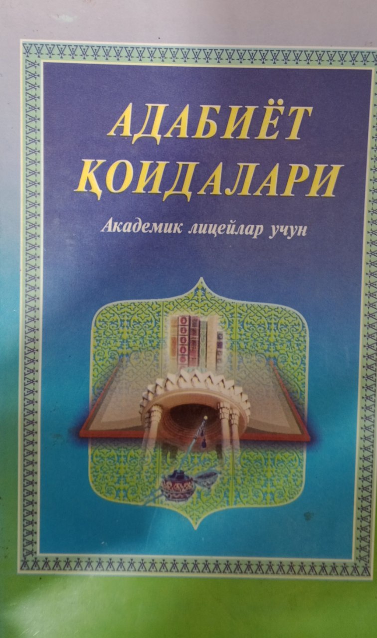 Адабиёт қоидалари