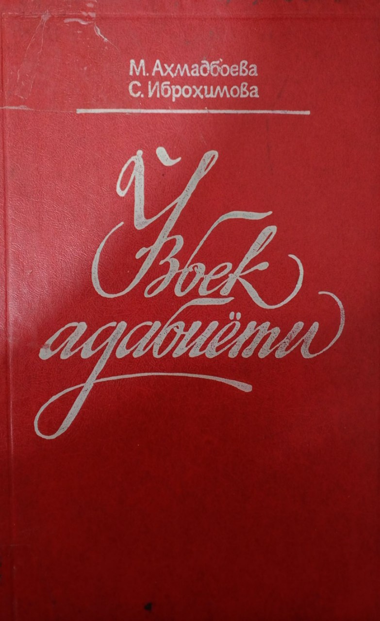 Ўзбек адабиёти