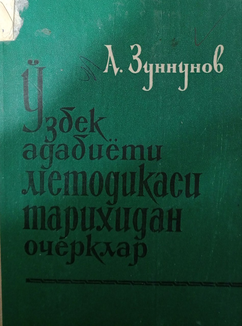 Ўзбек адабиёти методикаси тарихидан очерклар
