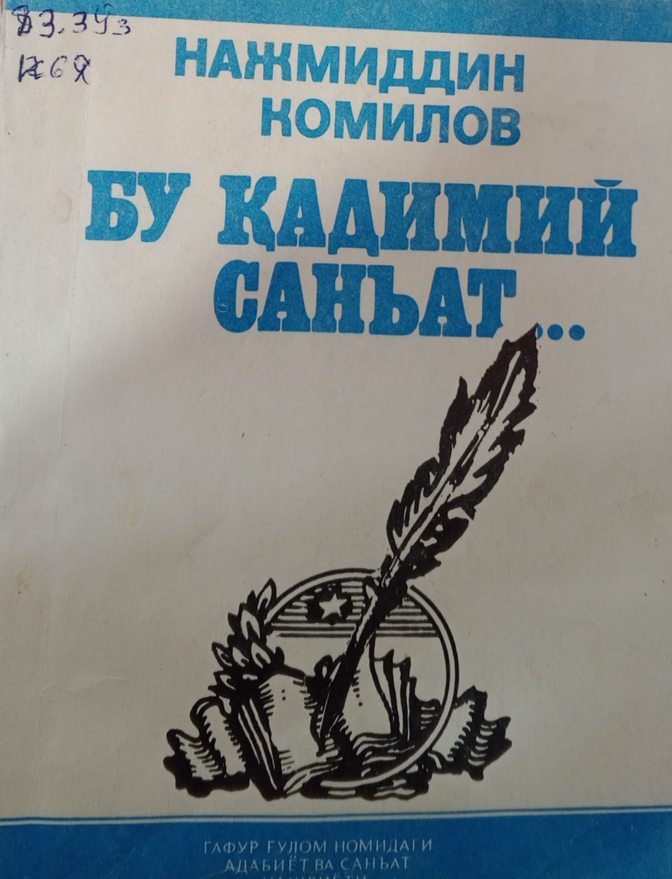 Бу қадимий санъат