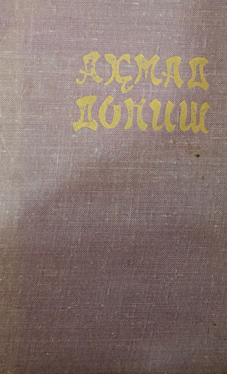 Наводирул вақие. (Нодир воқеалар)