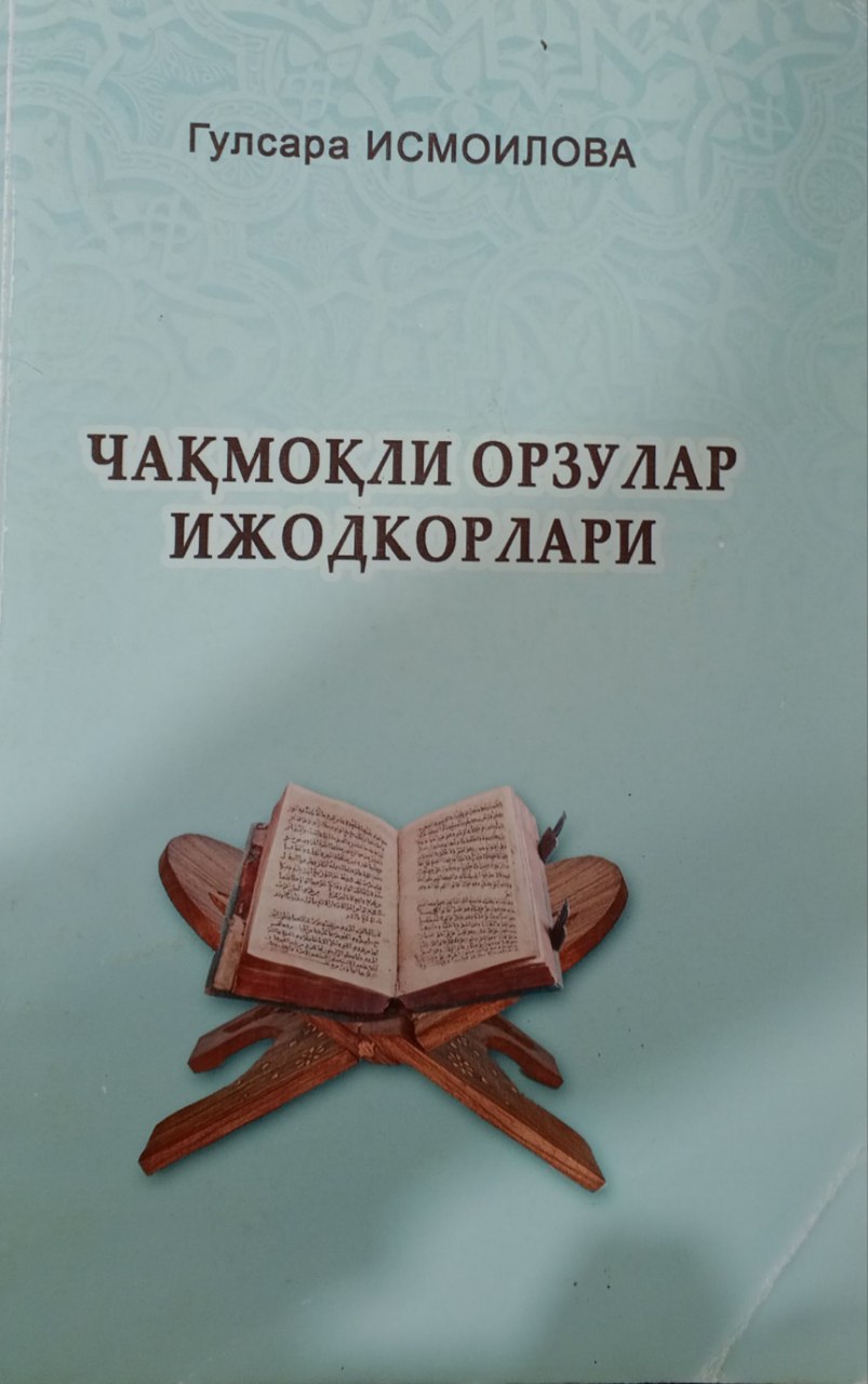 Чақмоқли орзулар ижодкори