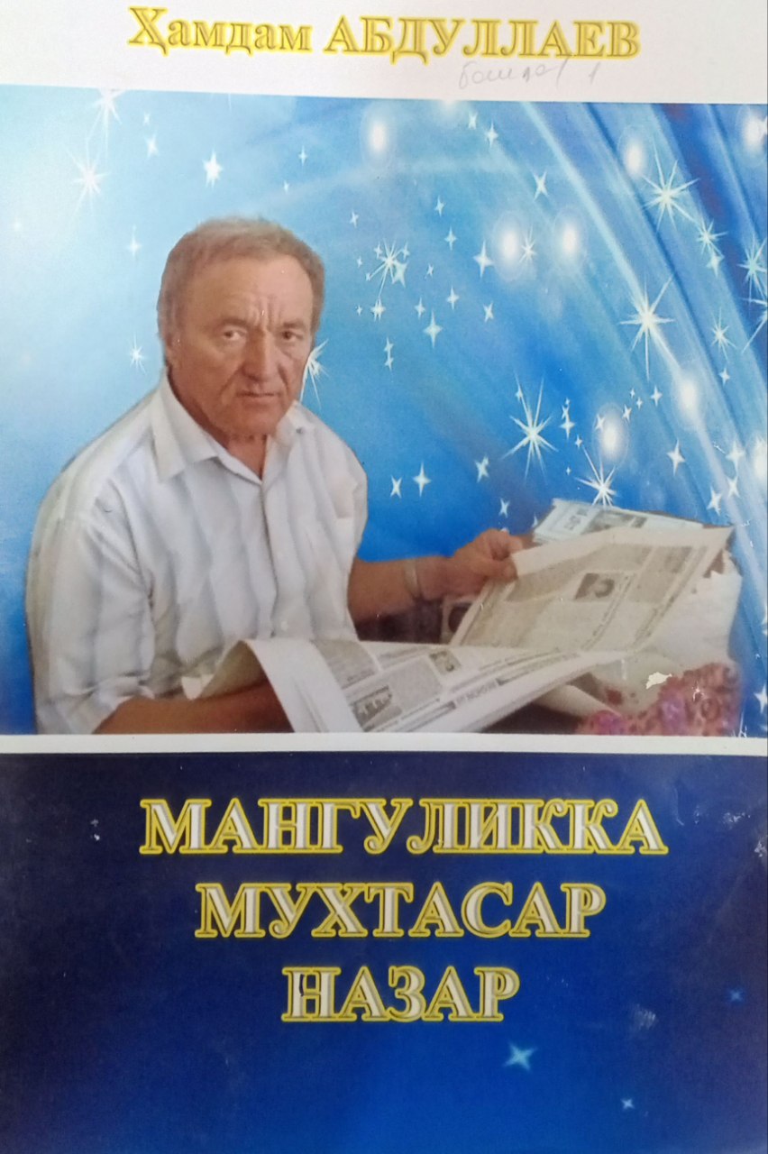Мангуликка мухтасар назар. Матназар Абдулҳаким шахсиятига чизгилар