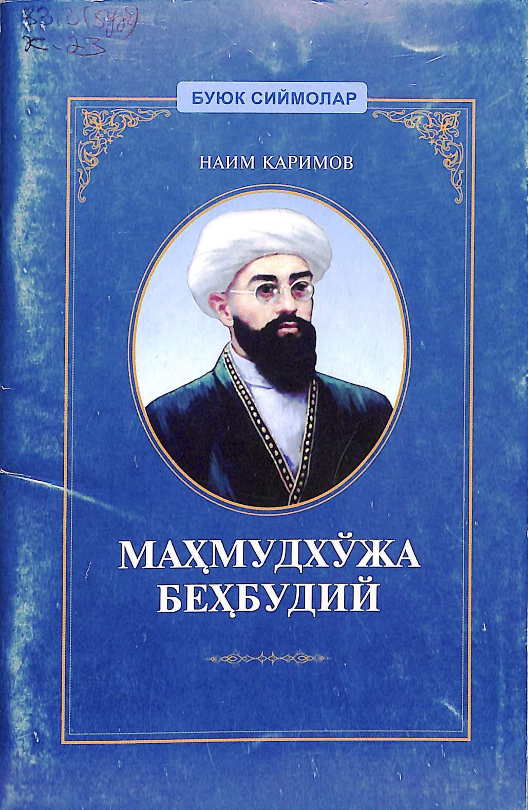 Маҳмудхўжа Беҳбудий