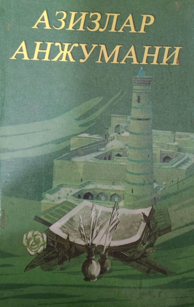 Азизлар анжумани