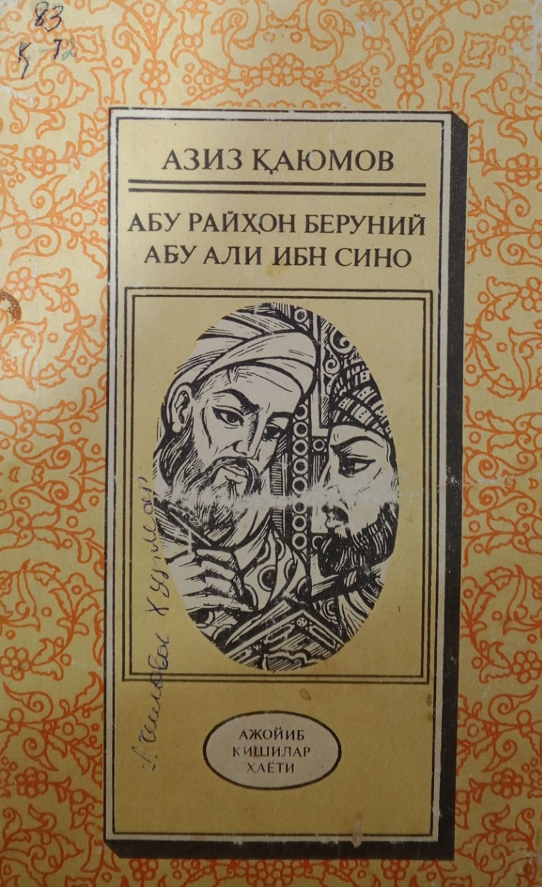 Абу Райҳон Беруний, Абу Али Ибн Сино