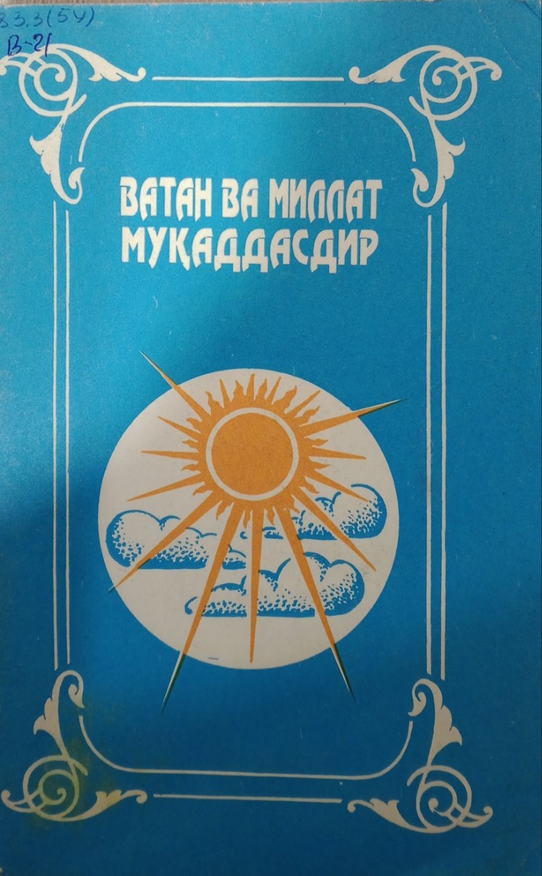 Ватан ва миллат муқаддасдир