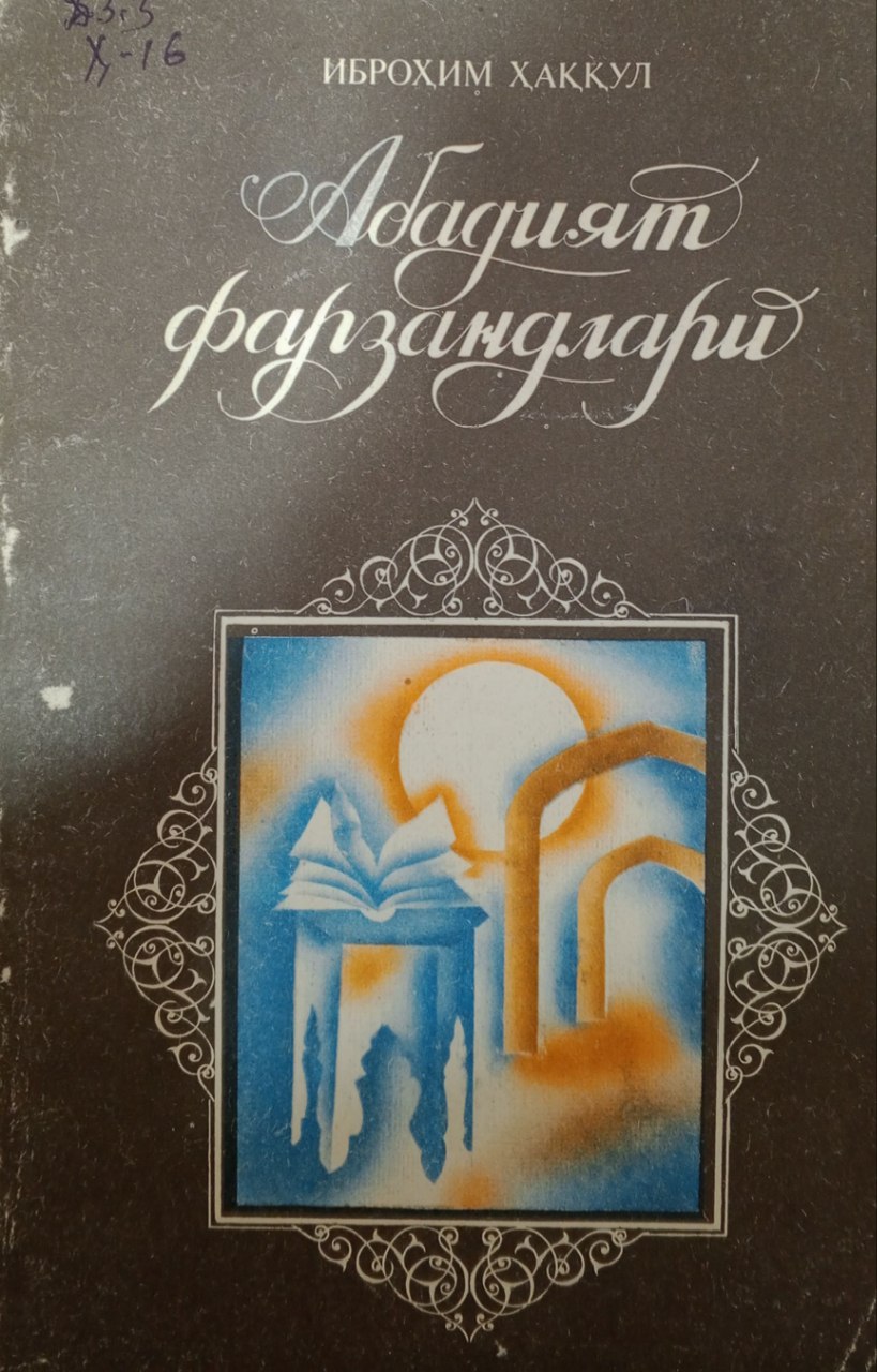 Абадият фарзандларии