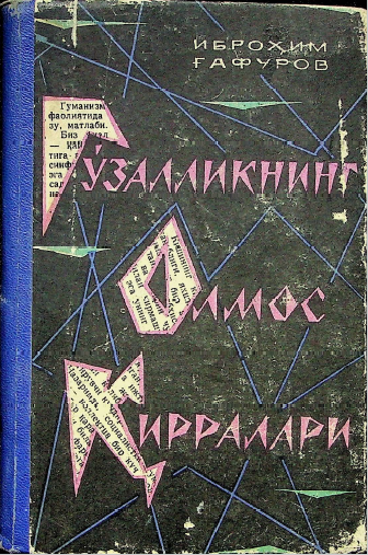 Гўзалликнинг олмос қирралари