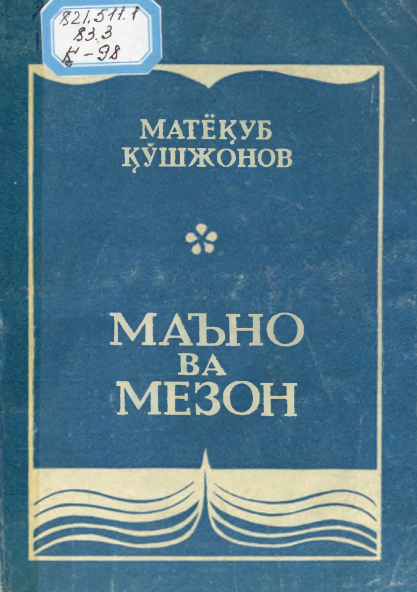 Маъно ва мезон