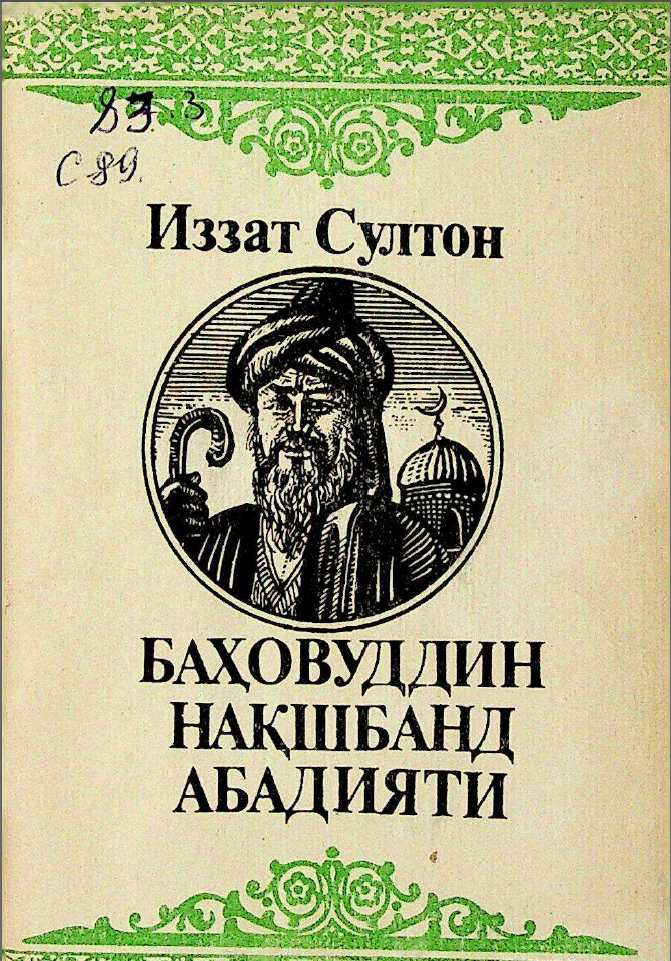 Баҳовуддин нақшбанд абадияти