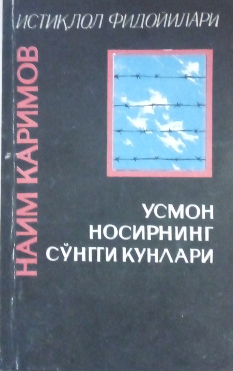 Усмон Носирнинг сўнги кунлари