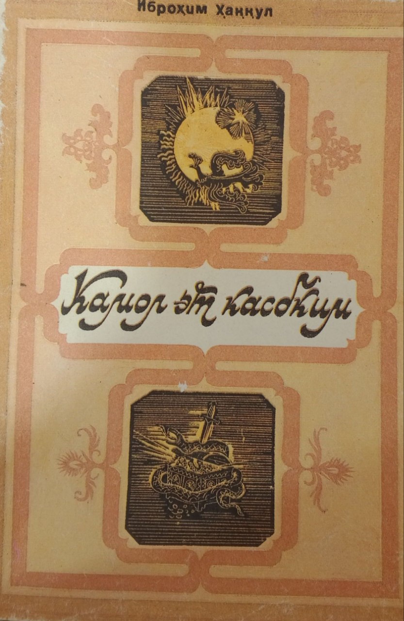 Камол эт касбким