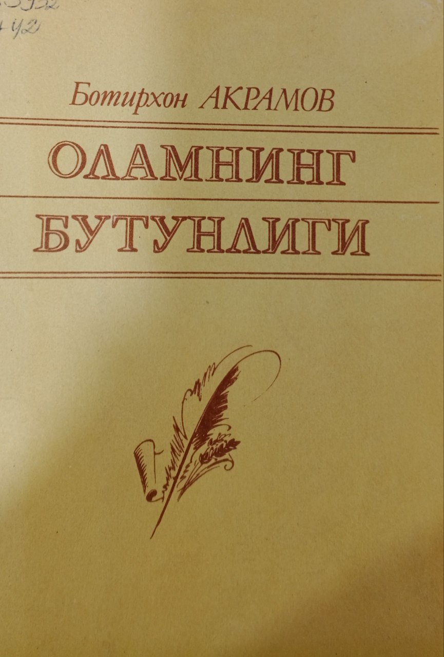 Оламнинг бутунлиги