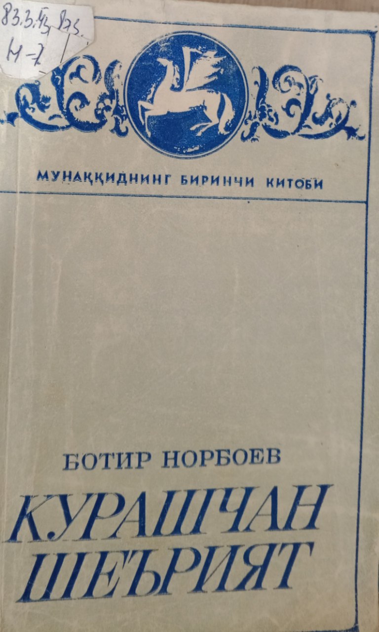 Курашчан шеърият