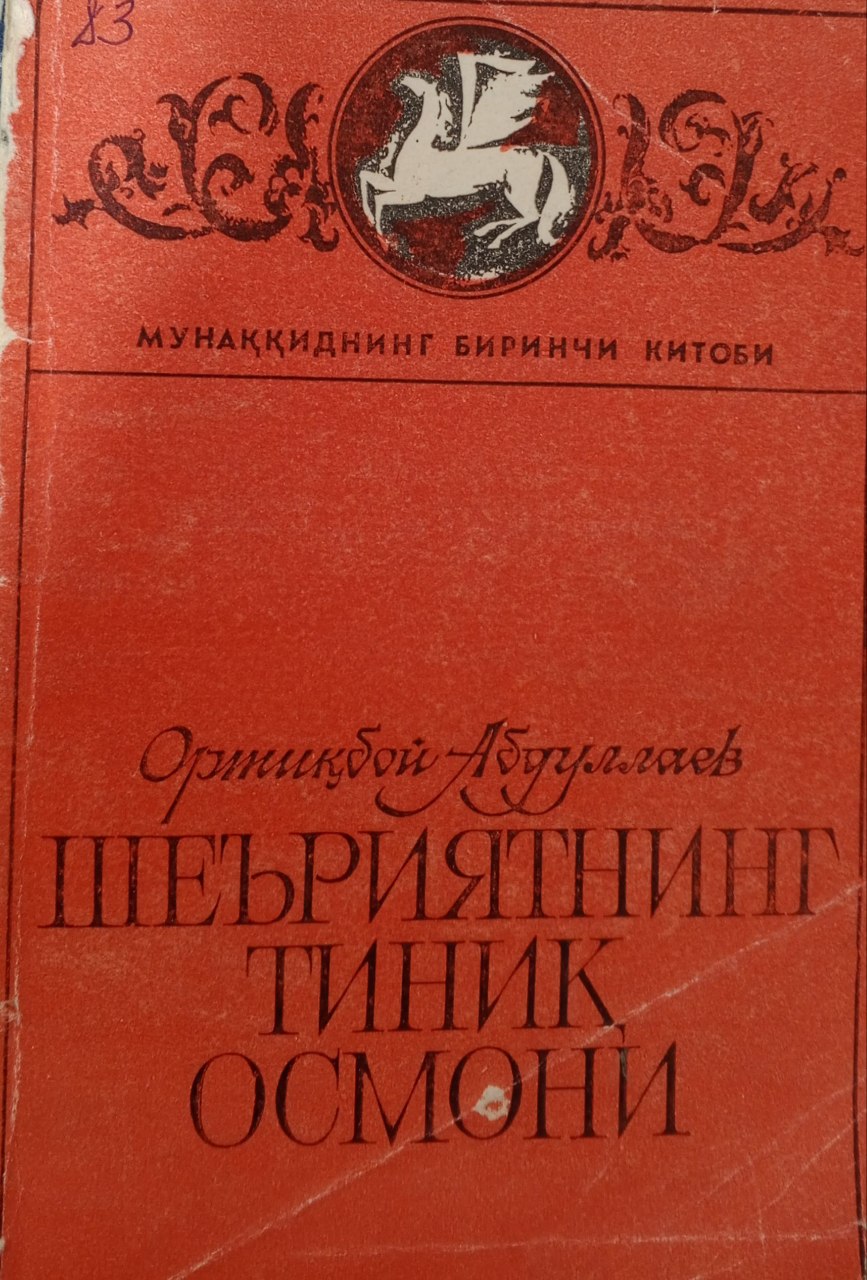 Шеъриятнинг тиниқ осмони