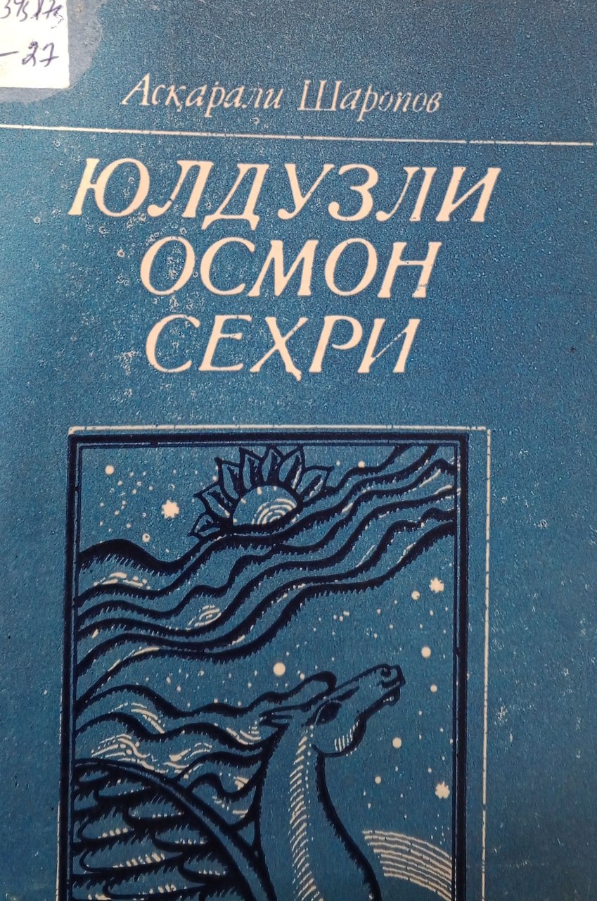 Юлдузли осмон сеҳри