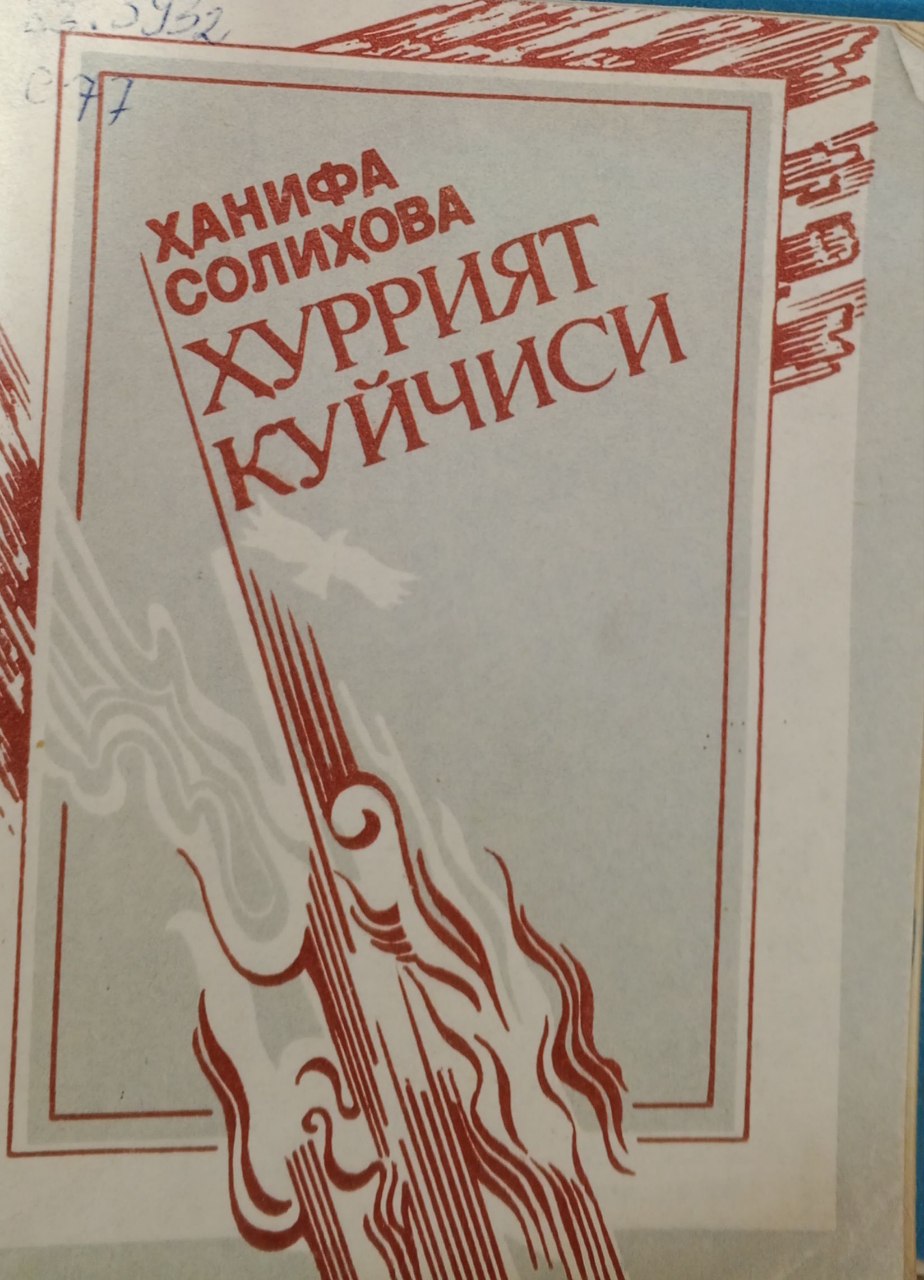 Ҳуррият куйчиси