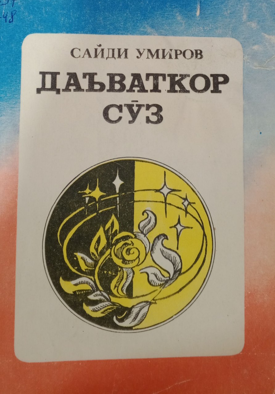 Даъваткор сўз