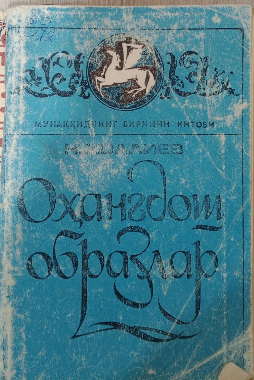 Оҳангдош образлар