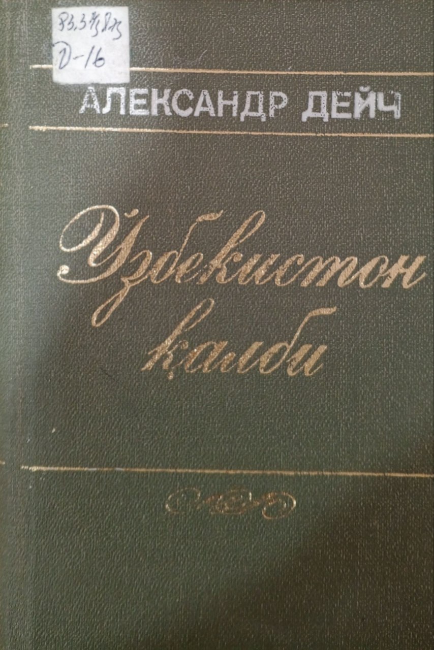 Ўзбекистон қалби