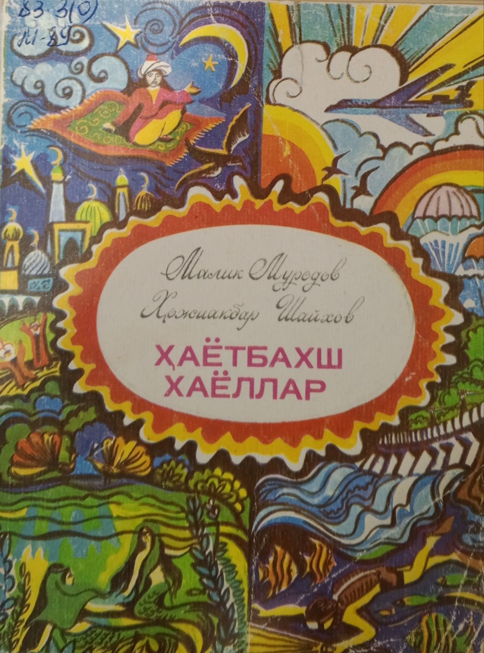 Ҳаётбахш хаёллар