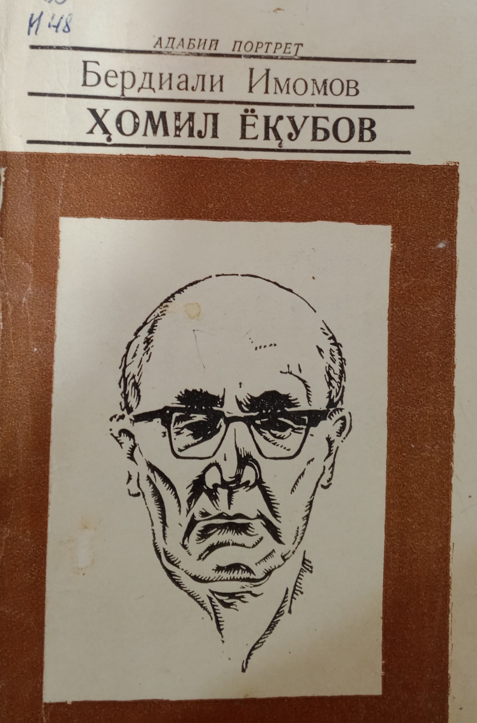 Ҳомил Ёқубов