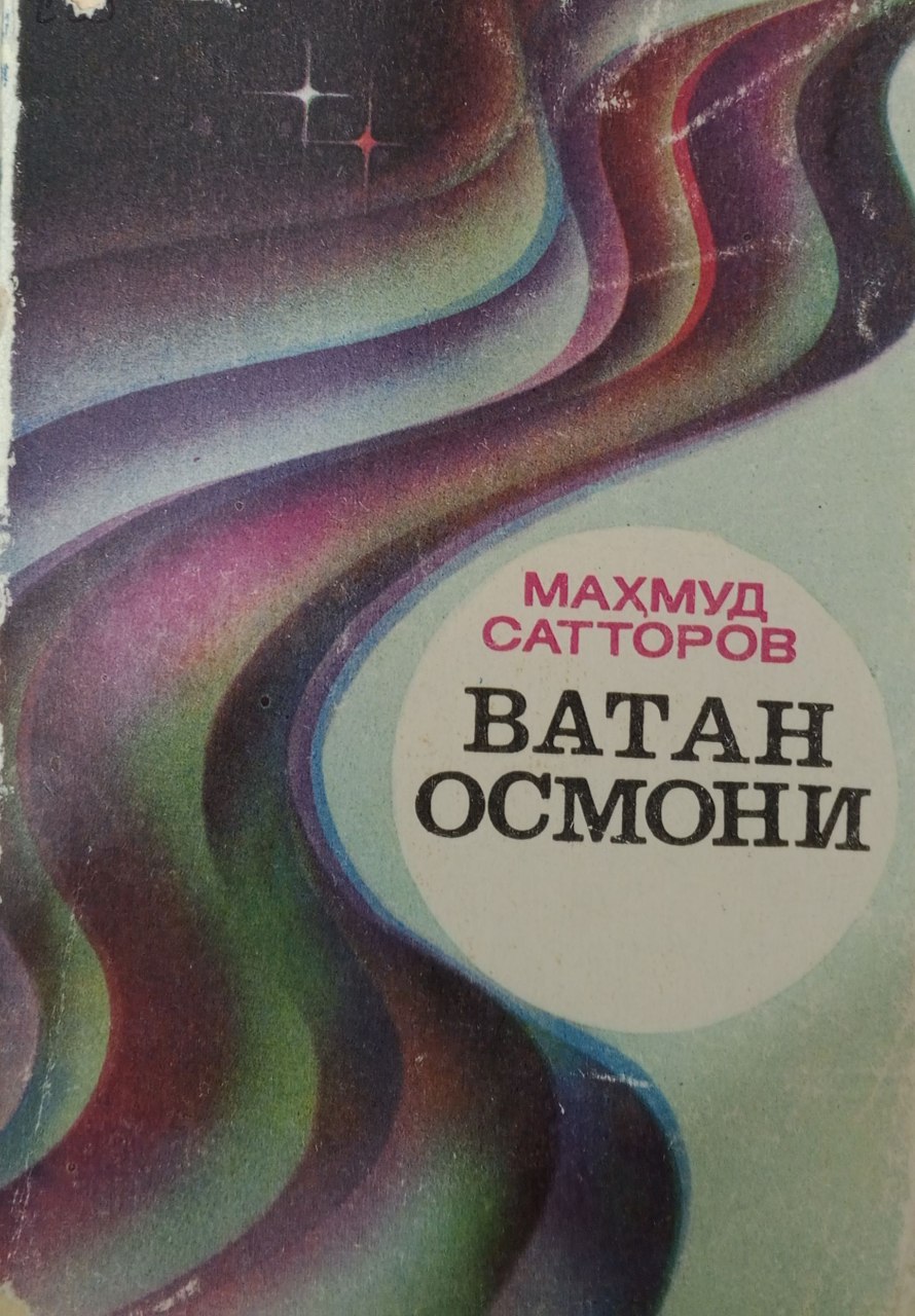 Ватан осмони