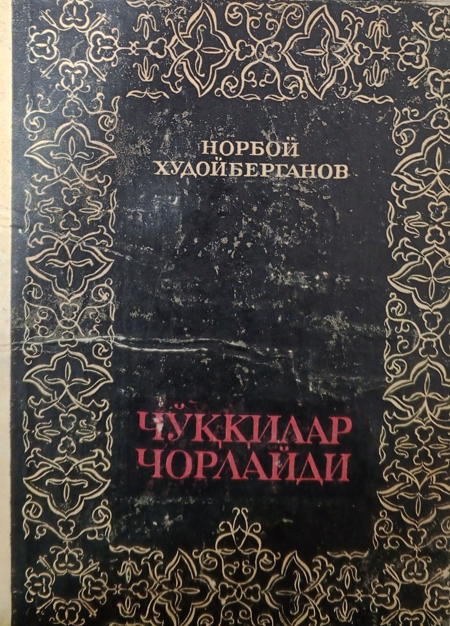 Чўққилар чорлайди