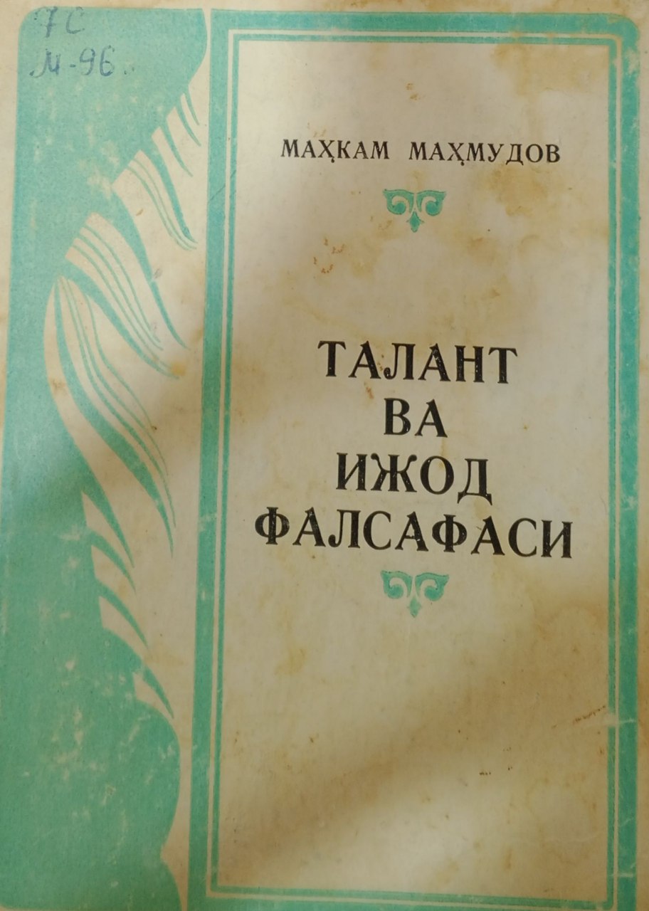 Талант ва ижод фалсафаси