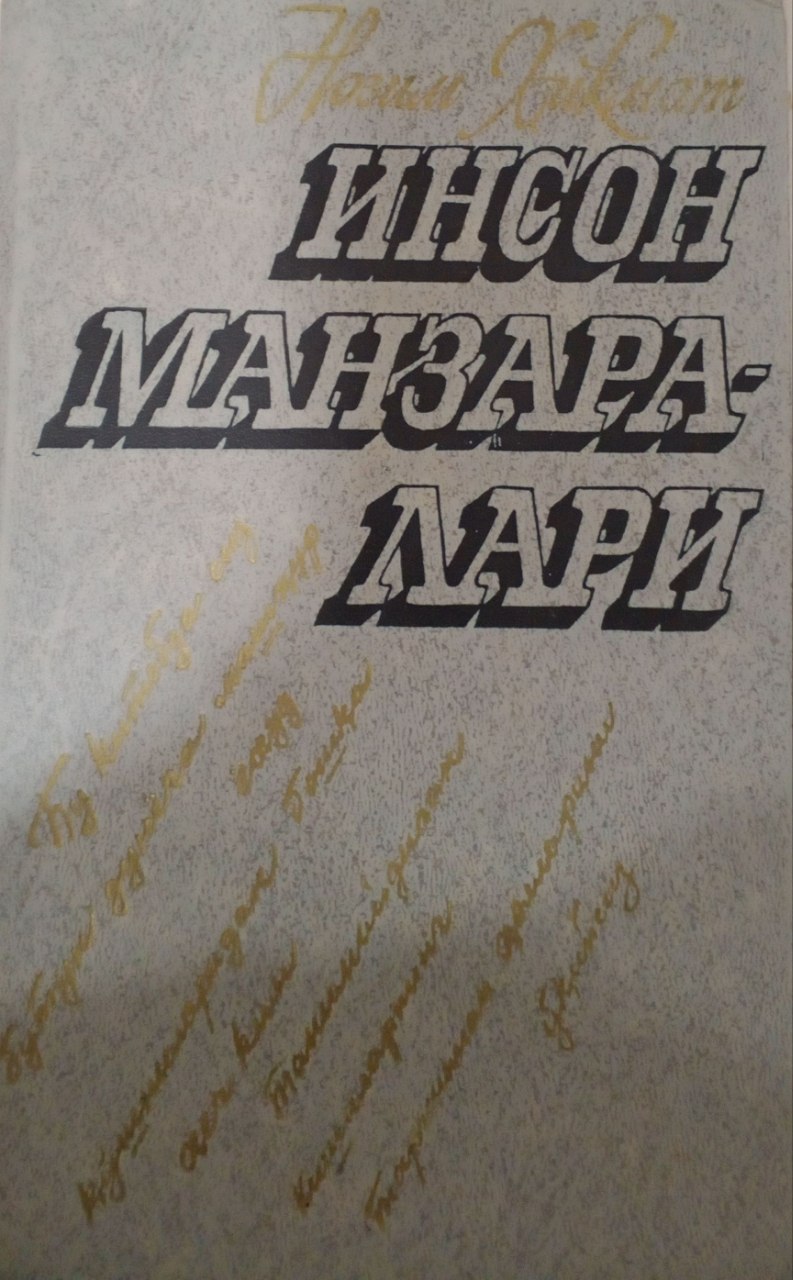 Инсон манзаралари