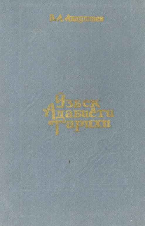 Ўзбек адабиёти тарихи